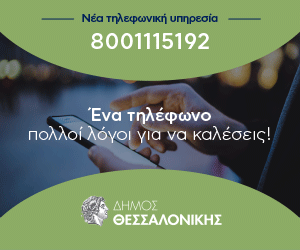 νέα τηλεφωνική υπηρεσία