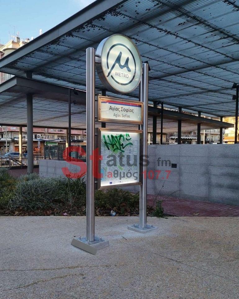 Θεσσαλονίκη: Στο αυτόφωρο ο 19χρονος που έκανε γκράφιτι στον σταθμό Βενιζέλου