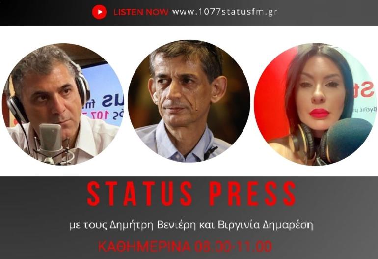 ΗΧΗΤΙΚΟ Status FM Ν. Καρανίκας: Ο Μητσοτάκης ανοίγει μέτωπο όχι για εκλογές, αλλά για να καθαρίσει το κόμμα του