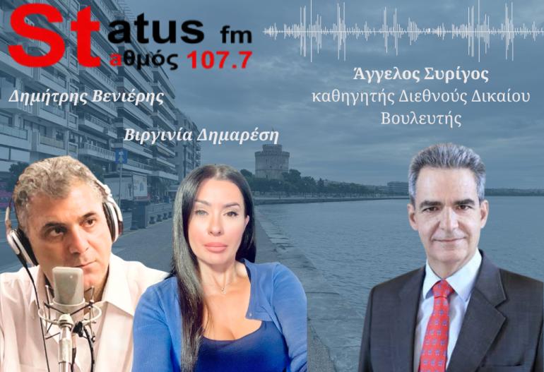 ΗΧΗΤΙΚΟ Αγγ. Συρίγος: «Στην παγκόσμια σκακιέρα πρέπει να έχεις όσο περισσότερα αντίβαρα μπορείς»