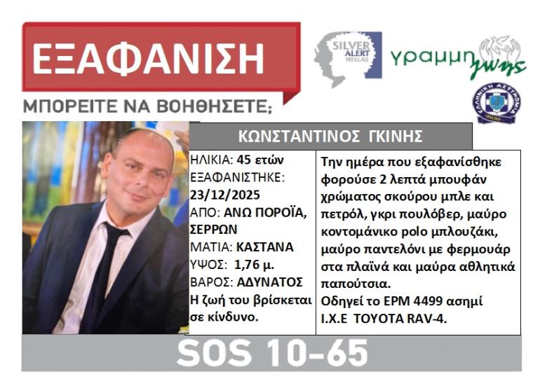 Σέρρες: Σταματούν οι εθελοντές την έρευνα για τον 45χρονο αγνοούμενο πυροσβέστη – “Ψάχνουμε στα τυφλά”