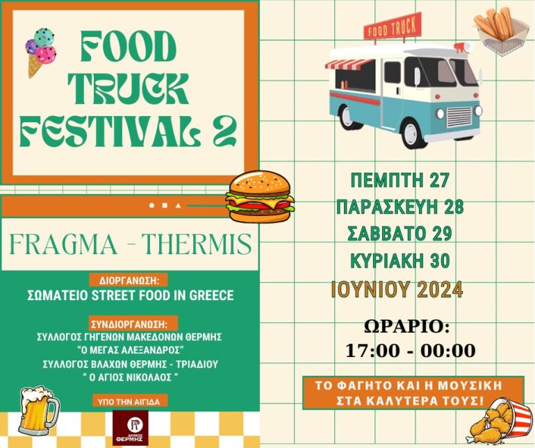 2o Food Truck Festival στο Φράγμα της Θέρμης: Ένα τετραήμερο γεμάτο street food και μουσική