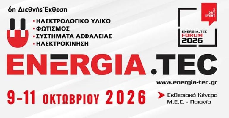 ENERGIA.TEC: Κορυφαίες συμμετοχές και αναβαθμισμένο πρόγραμμα εκδηλώσεων!