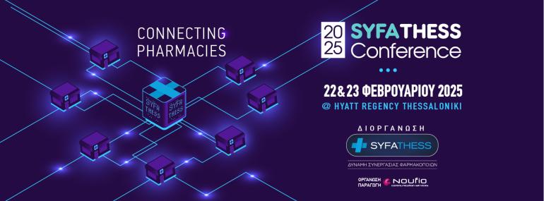 Θεσσαλονίκη: Στις 22 & 23 Φεβρουαρίου το SYFATHESS Conference 2025