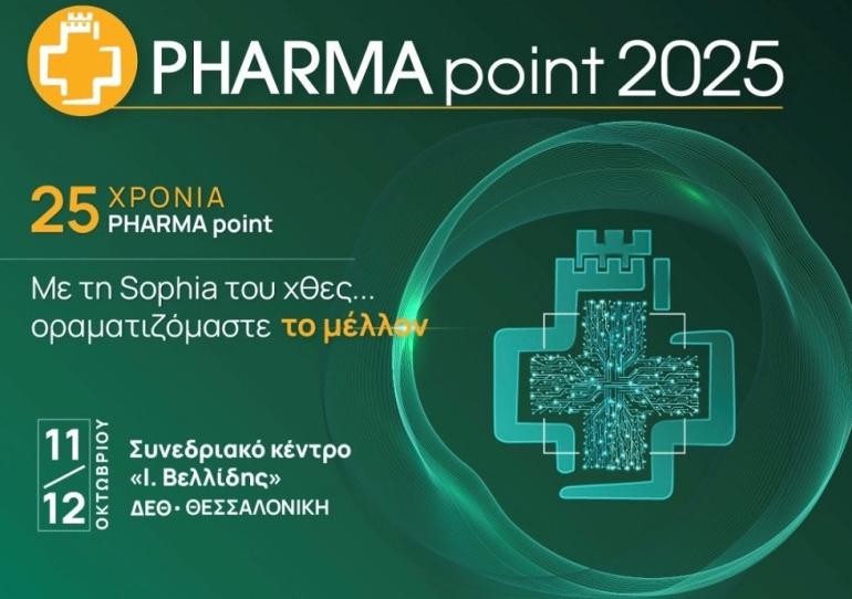 25 χρόνια PHARMA point: Με τη Sophia του χθες... οραματιζόμαστε το μέλλον