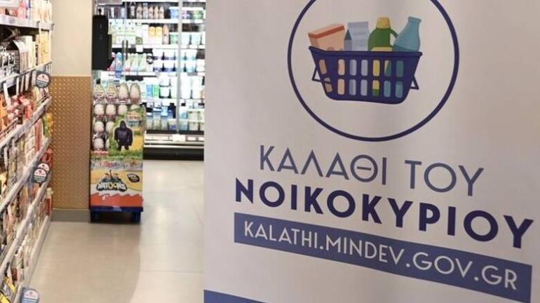 Παρατείνεται μέχρι τις 30 Ιουνίου του 2024 το «καλάθι του νοικοκυριού»