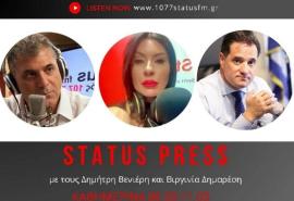 ΗΧΗΤΙΚΟ Status FM 107.7 Άδωνις Γεωργιάδης: “Μαθήματα πολιτικής ανεπάρκειας από το ΠΑΣΟΚ το τελευταίο διάστημα”