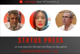 ΗΧΗΤΙΚΟ Status FM N.Κιουτσούκης-Πρ. Εργαζ. Hellenic Train: Εξώδικα προς ΕΟΔΑΣΑΑΜ, Λακαφώση και Κοκοτσάκη-Για τα νέα ηχητικά: "Δεν μπορεί κανείς να παίζει με τα ραδιοτηλέφωνα και να λέει ό,τι του κατέβει"