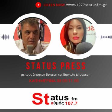 ​ΗΧΗΤΙΚΟ Status FM 107,7: Κώστας Σκρέκας –Απέναντι στις έρευνες για υδρογονάνθρακες κόμματα της αντιπολίτευσης λόγω δογματισμών και μικροπολιτικής