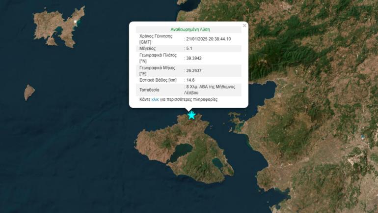 Ισχυρός σεισμός 5,1 Ρίχτερ στη Λέσβο