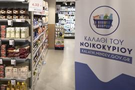 Καταργείται από αύριο το «Καλάθι του Νοικοκυριού» μετά από τρία χρόνια εφαρμογής
