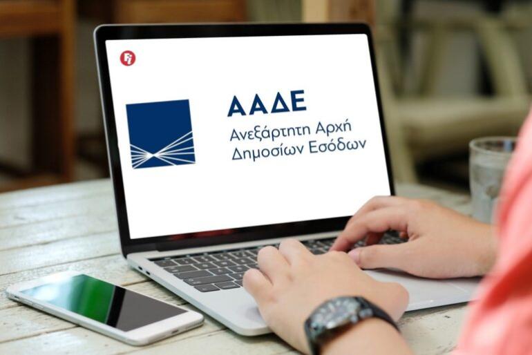 ΑΦΜ: Το υπ. Οικονομικών «ξαναγράφει» το πλαίσιο για την απενεργοποίησή του