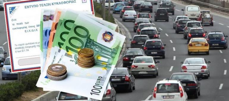 Τέλη κυκλοφορίας 2026: Έως τις 31 Δεκεμβρίου η καταβολή τους – Τσουχτερά τα πρόστιμα