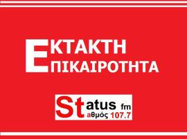 Αποχώρησε και ο ΣΥΡΙΖΑ από την Προκαταρκτική για τον Καραμανλή - «Άκυρη η προδικασία»