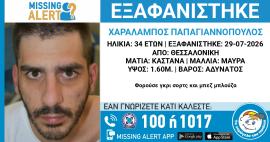 Συναγερμός για την εξαφάνιση 34χρονου από τη Θεσσαλονίκη