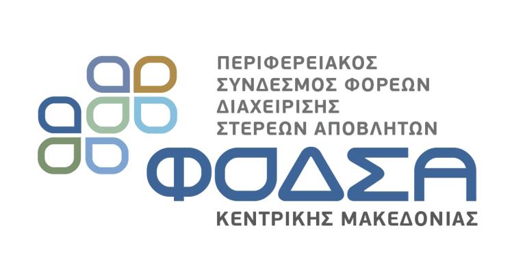«Το 2035 κρίνεται σήμερα»  Η Κεντρική Μακεδονία πρώτη στην Ελλάδα με τον νέο Περιφερειακό Σχεδιασμό Διαχείρισης Αποβλήτων
