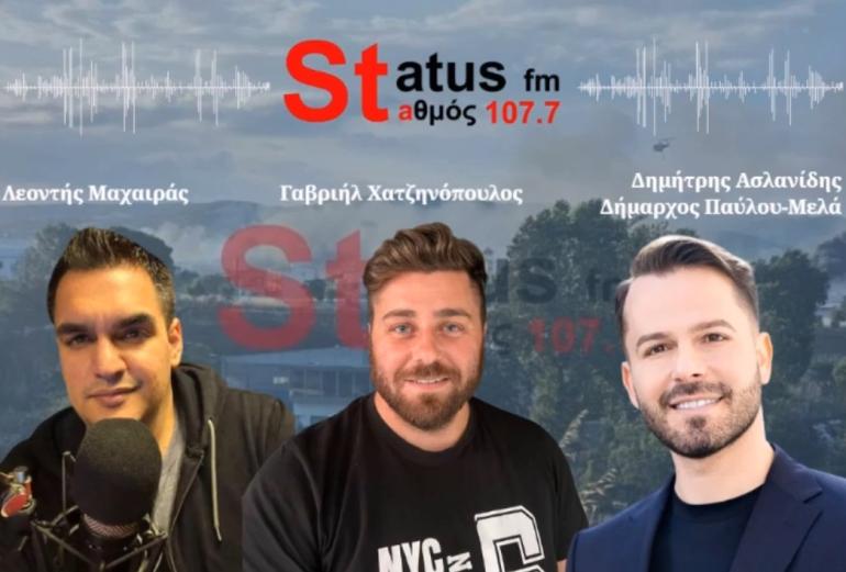 ΗΧΗΤΙΚΟ - Δήμαρχος Παύλου Μελά στον Status FM: «Η κατάσταση είναι δύσκολη» - Διακοπές ρεύματος και νερού στη Φιλοθέη