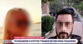 «Περπατούσε με καλυμμένο το πρόσωπο και με γάντια στα χέρια της η 41χρονη» - Τι λέει μάρτυρας που συνάντησε τη γυναίκα στη Σύρο λίγο πριν τη δολοφονία της