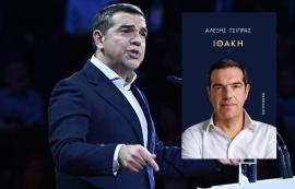 Αλέξης Τσίπρας: Στην Πάτρα στις 16 Δεκεμβρίου για την παρουσίαση της «Ιθάκης»