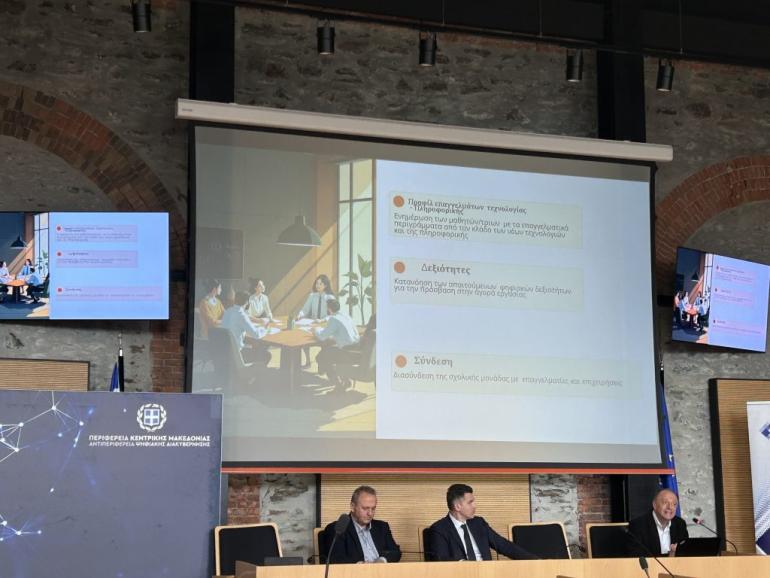 Θεσσαλονίκη: Ενημέρωση στις σχολικές τάξεις για τα επαγγέλματα της ψηφιακής εποχής