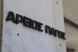 Επιθεώρηση του Αρείου Πάγου στη Χαλκιδική για πιθανό κύκλωμα στην Πολεοδομία