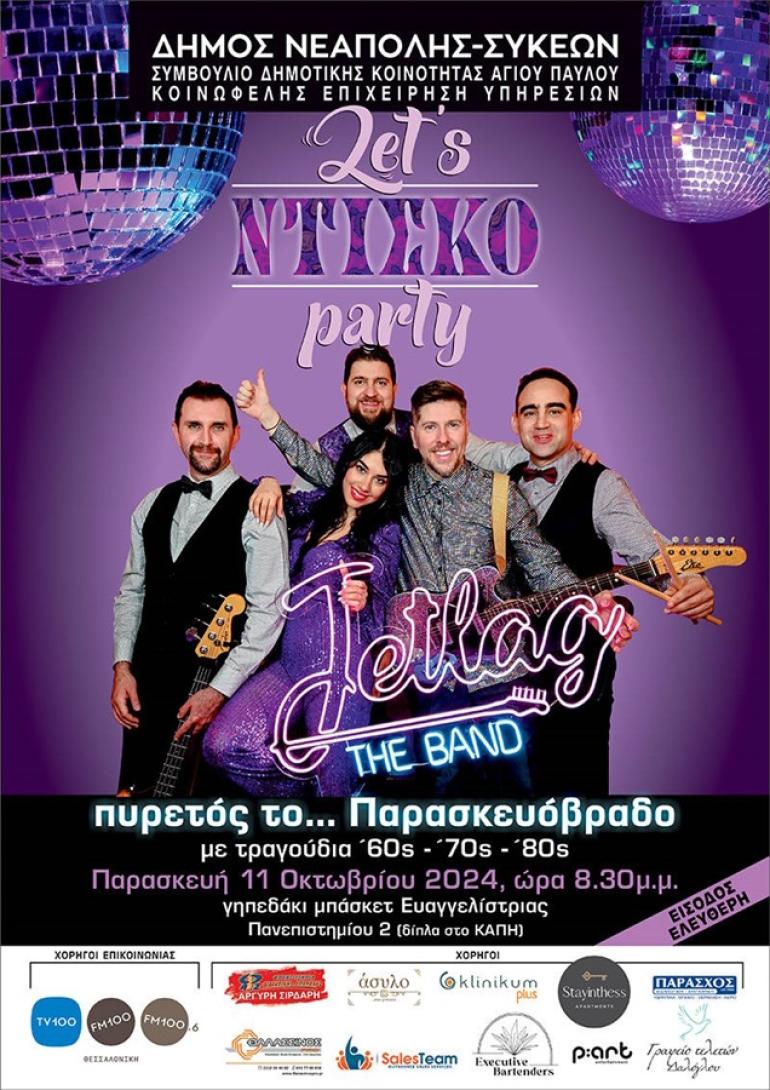 Θεσσαλονίκη: Disco party με δωρεάν συμμετοχή