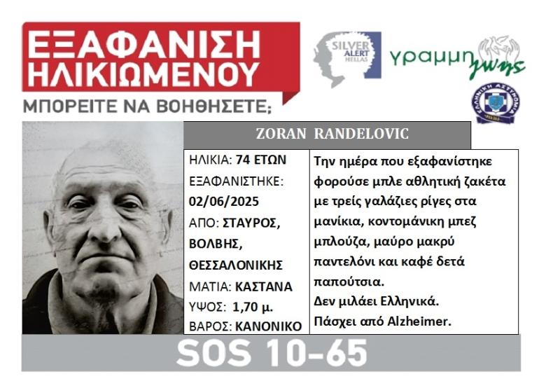 Θεσσαλονίκη: 74χρονος ήρθε για διακοπές και χάθηκε