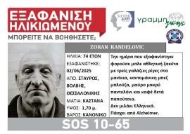 Θεσσαλονίκη: 74χρονος ήρθε για διακοπές και χάθηκε
