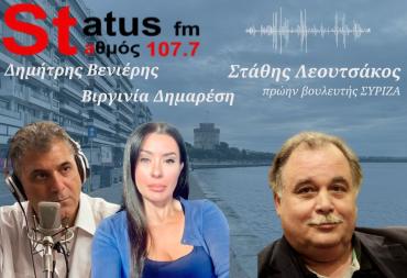 ΗΧΗΤΙΚΟ Στ. Λεουτσάκος: «Το μεγαλύτερο πρόβλημα δεν ήταν μόνο το τρίτο μνημόνιο, αλλά ότι χάθηκε η προσδοκία»