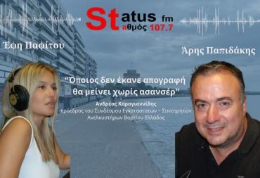 ΗΧΗΤΙΚΟ- Α.Καραγιαννίδης πρ. Συνδέσμου Εγκαταστατών-Συντηρητών Ανελκυστήρων Β. Ελλάδος -Τσουχτερά πρόστιμα για όσους δεν πρόλαβαν να απογράψουν τον ανελκυστήρα τους