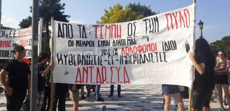 Θεσσαλονίκη: Δύο συγκεντρώσεις διαμαρτυρίας σήμερα στο κέντρο - Πορεία για το ναυάγιο της Πύλου