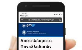 Αποτελέσματα Πανελλαδικών: Άνοιξε η πλατφόρμα για ενημέρωση των υποψηφίων με sms