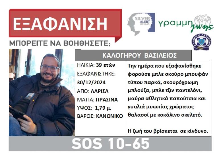 Θεσσαλονίκη: Νέα μαρτυρία για τον αγνοούμενο Βασίλη Καλογήρου – «Τον κούρεψα μία ημέρα μετά την εξαφάνισή του»