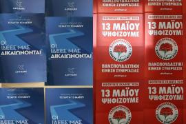 Φοιτητικές εκλογές με δύο νικητές: Τα διαφορετικά αποτελέσματα ΔΑΠ και ΠΚΣ σε ΑΠΘ, ΠΑΜΑΚ και επικράτεια
