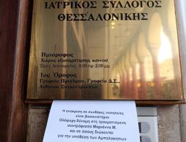 Θεσσαλονίκη: Παρέμβαση αντιεξουσιαστών στον Ιατρικό Σύλλογο για την 33χρονη που τραυματίστηκε μετά την έκρηξη στο διαμέρισμα των Αμπελοκήπων