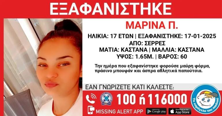 Σέρρες: Θρίλερ με την εξαφάνιση της 17χρονης