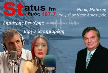 HXHTIKO N. Μπίστης: Έχουμε βαρύ ποινικό μητρώο, έχει καταγγελθεί η χώρα για τα pushbacks - Η κοινωνία έβγαλε και Χίτλερ, τι να κάνουμε;