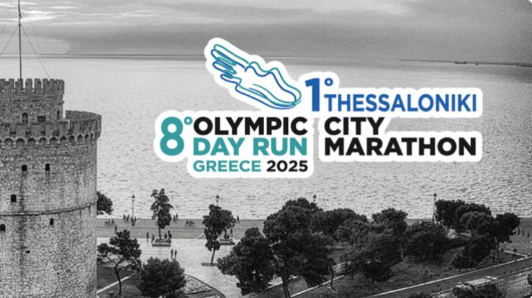 Θεσσαλονίκη: Ξεκίνησε το 8ο Olympic Day Run - Ποιοι δρόμοι είναι κλειστοί