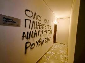 Θεσσαλονίκη: Ταυτοποιήθηκαν δύο για την παρέμβαση του Ρουβίκωνα στο γραφείο του Στράτου Σιμόπουλου