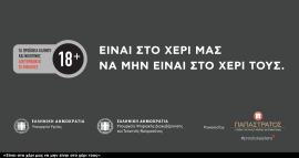 Παπαστράτος και Πολιτεία ενώνουν δυνάμεις για την αποτροπή πρόσβασης ανηλίκων σε προϊόντα καπνού