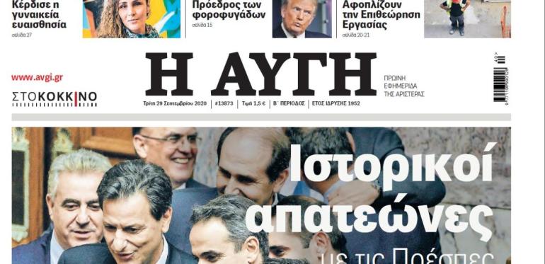 Κλείνει το καθημερινό φύλλο της εφημερίδας «Αυγή»