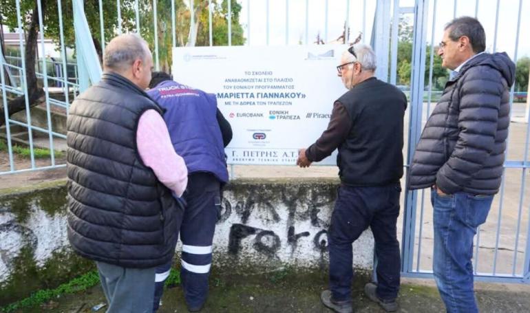 Ο δήμαρχος Πατρέων ξήλωσε πινακίδα σε σχολείο που ανακαινίστηκε με το πρόγραμμα "Μ. Γιαννάκου" - "Είμαστε με τα καλά μας;", λέει ο Μαρινάκης