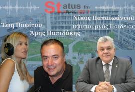 ΗΧΗΤΙΚΟ- Ο υφυπουργός Παιδείας Ν. Παπαϊωάνου στον Status 107,7- "Ελεύθεροι οι υπαίθριοι χώροι του ΑΠΘ για τους πολίτες -Με επίδειξη ταυτότητας η είσοδος στα κτίρια"