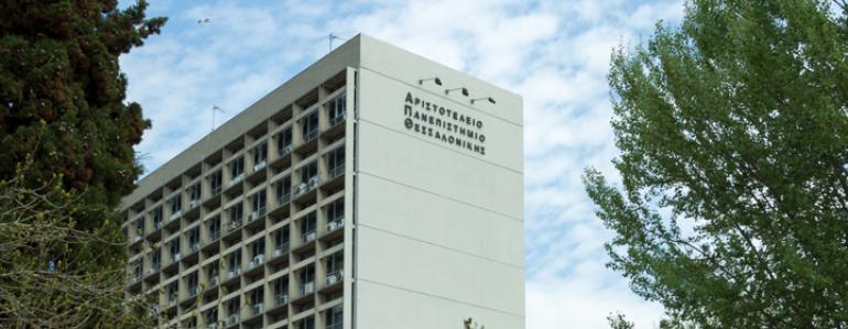 ΑΠΘ: Εγκαινιάζεται σήμερα η πρώτη έδρα Κυπριακών Σπουδών στην Ελλάδα από τον Νίκο Χριστοδουλίδη