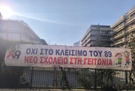 Εξώδικο προς το Δήμο Θεσσαλονίκης έστειλαν οι γονείς του 5ου Δημοτικού Σχολείου