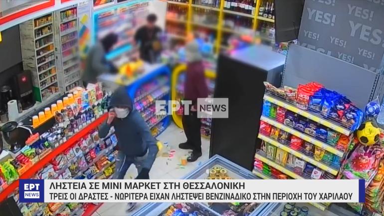 ΒΙΝΤΕΟ-Θεσσαλονίκη: Ληστές μπούκαραν με πριόνι και ρόπαλο σε μίνι μάρκετ και απείλησαν τον υπάλληλο