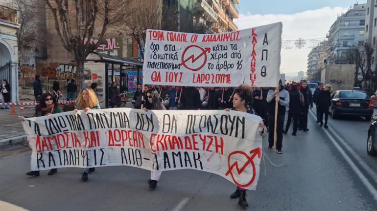 Τώρα- Θεσσαλονίκη: Πορεία φοιτητών ενάντια στα ιδιωτικά πανεπιστήμια