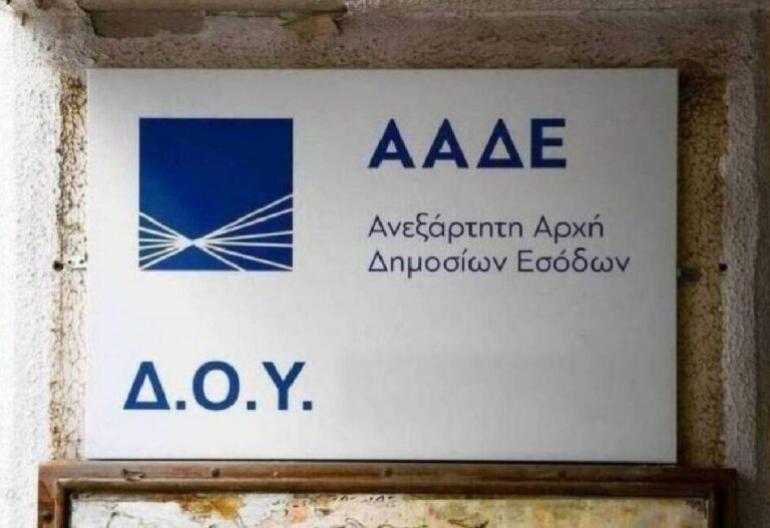 ΑΑΔΕ: Εκπτώσεις έως 50% στα πρόστιμα σε επιχειρήσεις και ελεύθερους επαγγελματίες που θα παραδεχτούν ότι έκλεψαν την Εφορία