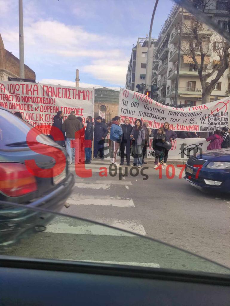 ΣΥΜΒΑΙΝΕΙ ΤΩΡΑ - Θεσσαλονίκη: Πορεία διαμαρτυρίας για την ίδρυση μη κρατικών πανεπιστημίων (ΦΩΤΟ)