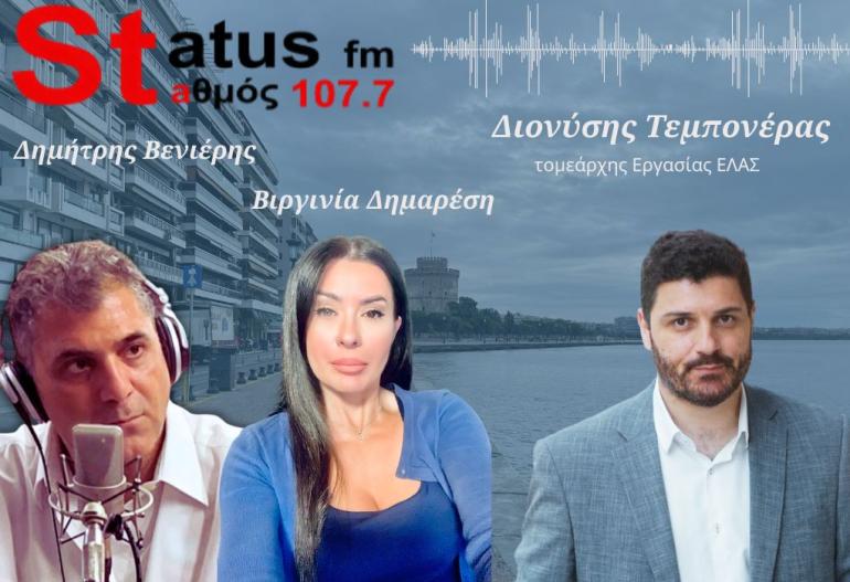 ΗΧΗΤΙΚΟ Δ. Τεμπονέρας: «Ο ιστορικός κύκλος του ΣΥΡΙΖΑ έκλεισε – Όλοι είναι ευπρόσδεκτοι, χωρίς προκρατημένες θέσεις» - Αιχμές για ΠΑΣΟΚ, Νέα αριστερά